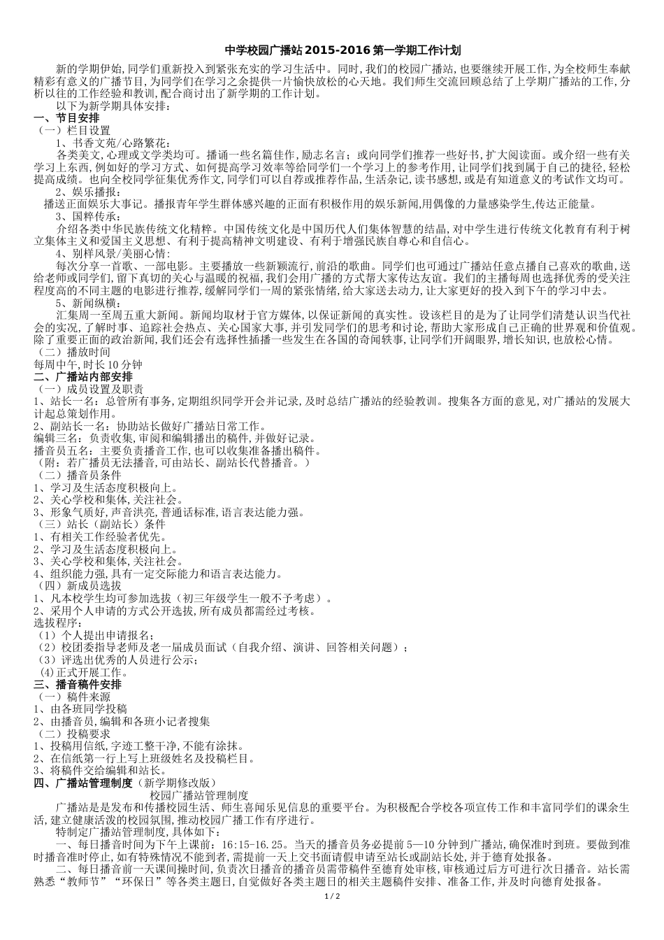 中学校园广播站学期工作计划[共3页]_第1页