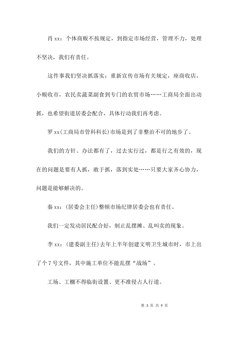 （精选）企业会议记录范文_第3页