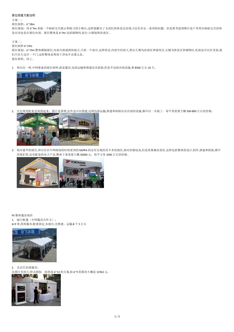 展位搭建方案说明_第1页