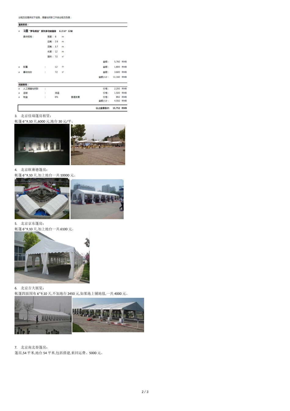 展位搭建方案说明_第2页