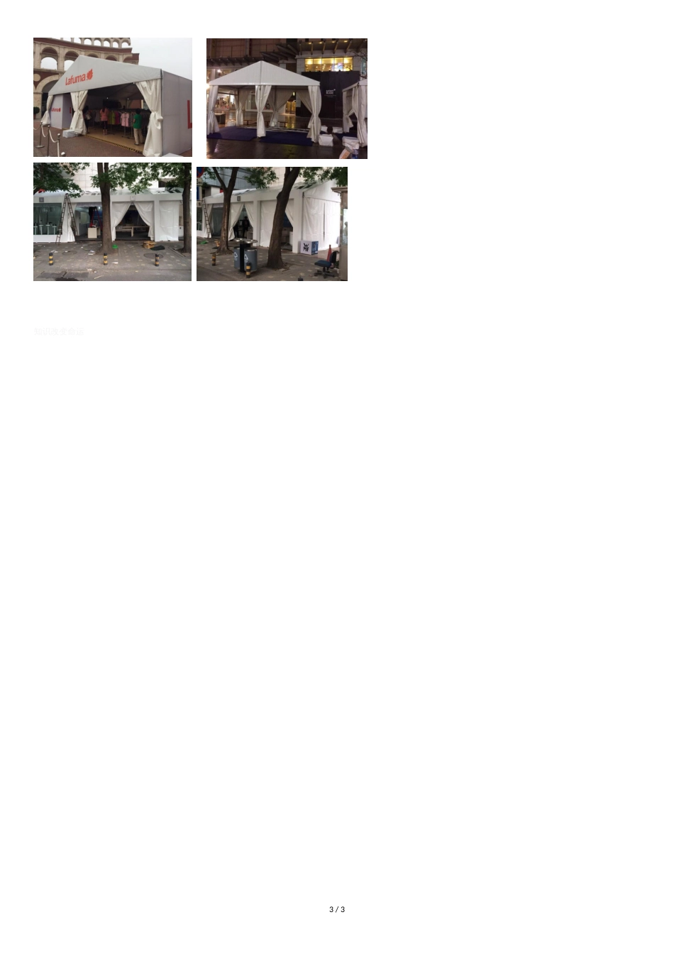 展位搭建方案说明_第3页