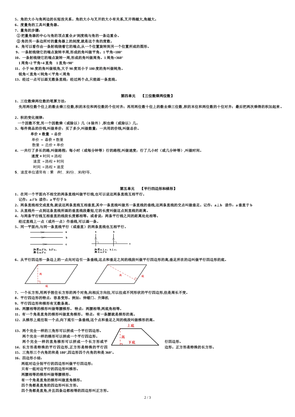 新人教版四年级数学上册概念整理[共3页]_第2页