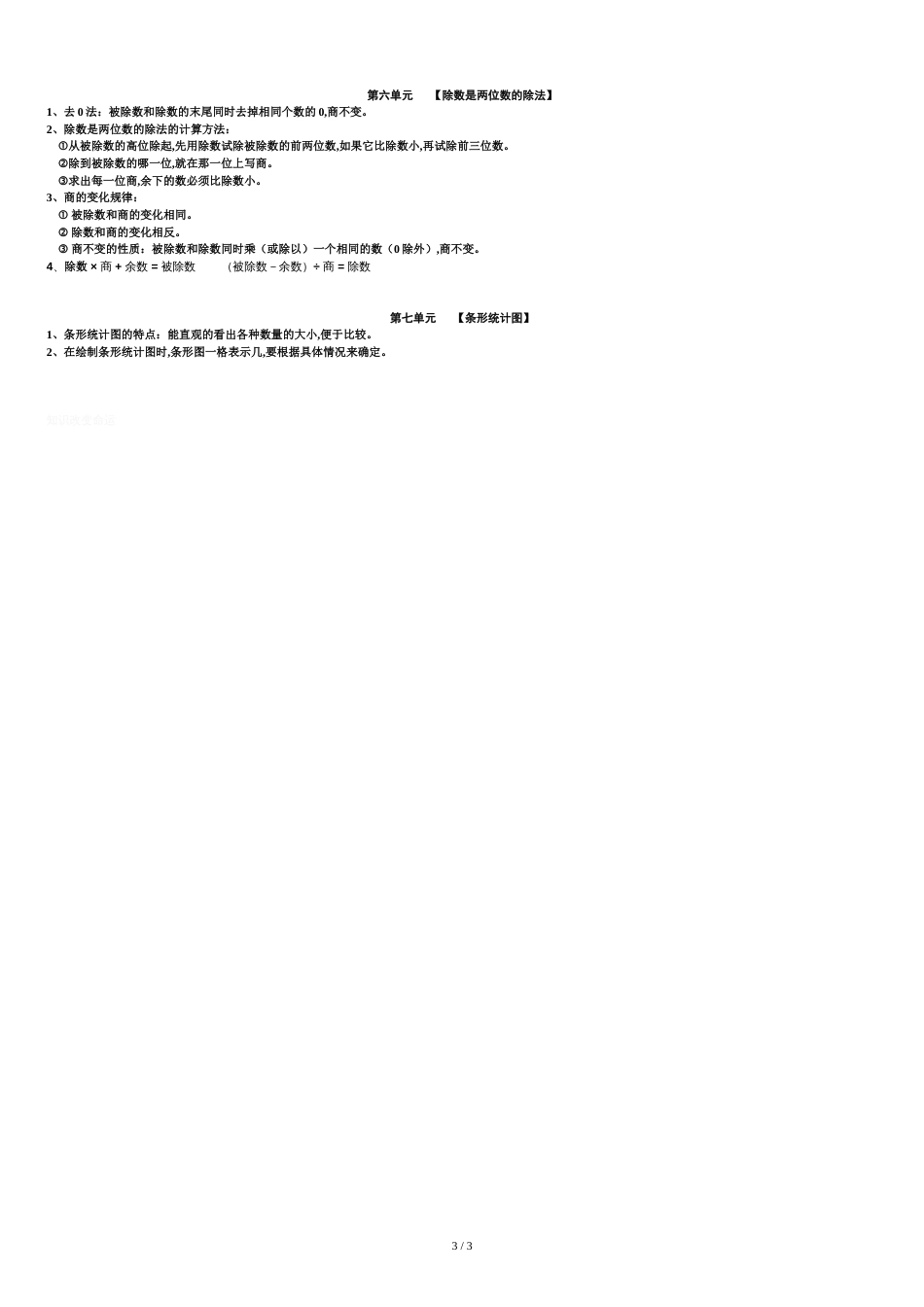 新人教版四年级数学上册概念整理[共3页]_第3页