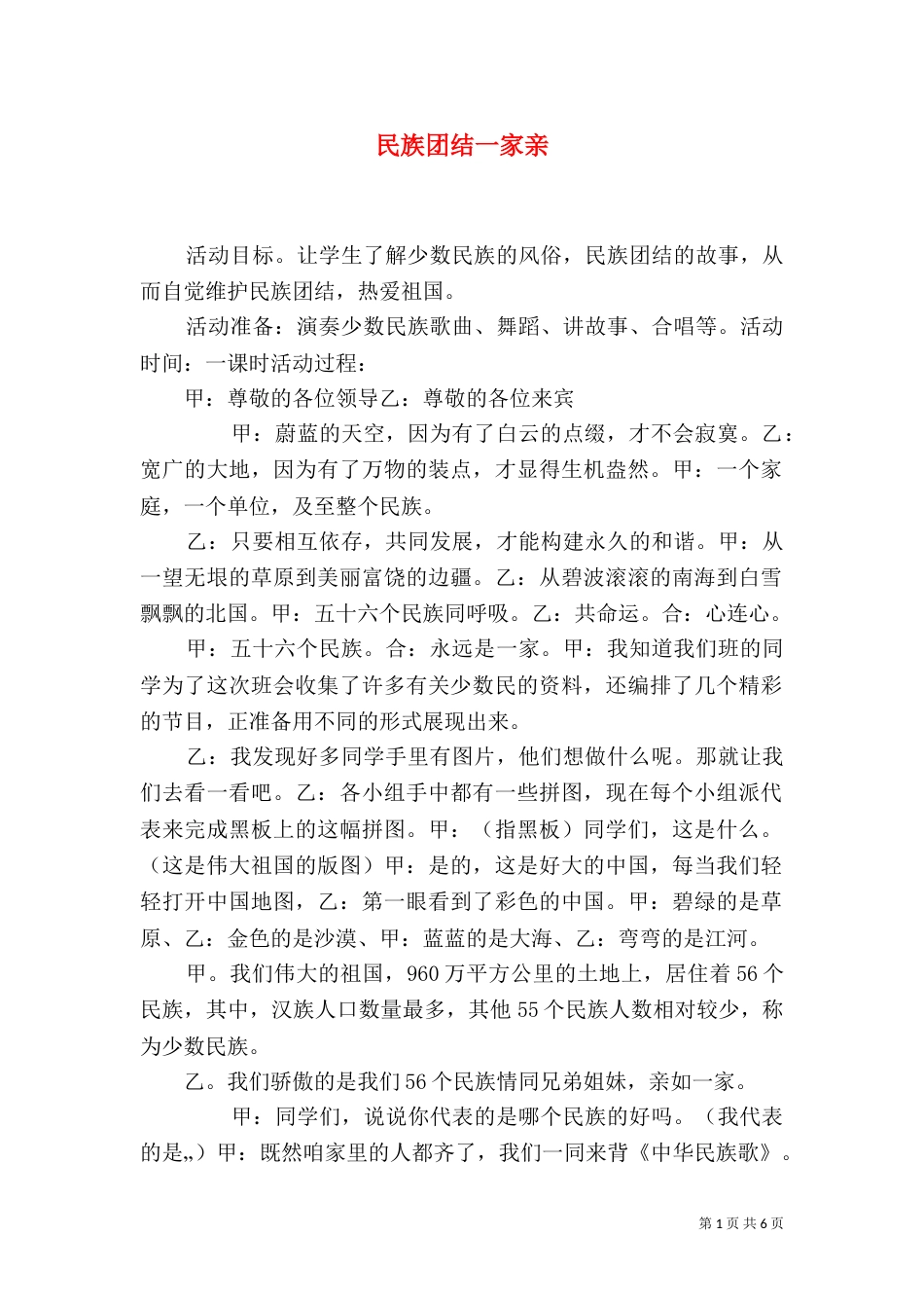 民族团结一家亲（二）6_第1页