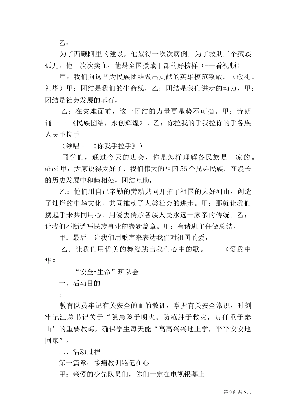民族团结一家亲（二）6_第3页