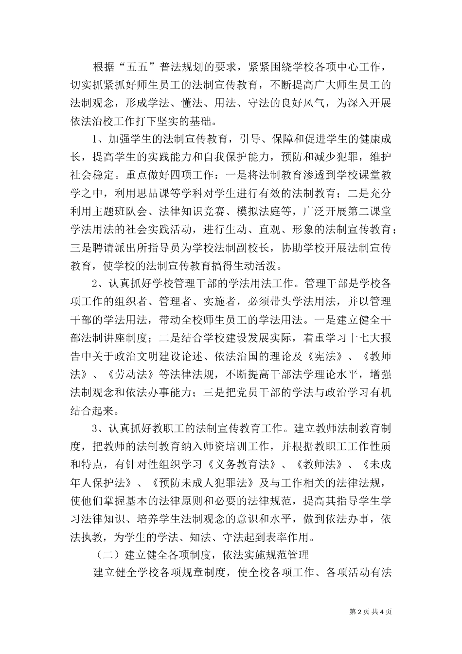 依法治校五年规划（二）_第2页