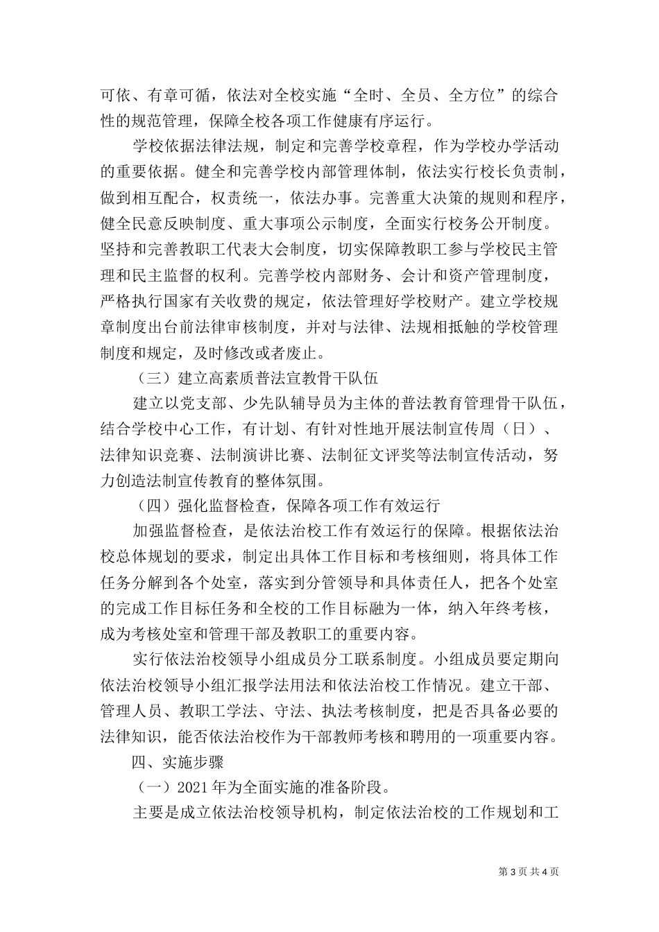 依法治校五年规划（二）_第3页