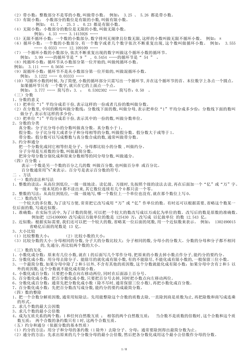新课标人教版小学六年级下册数学毕业总复习知识点汇总[共13页]_第2页