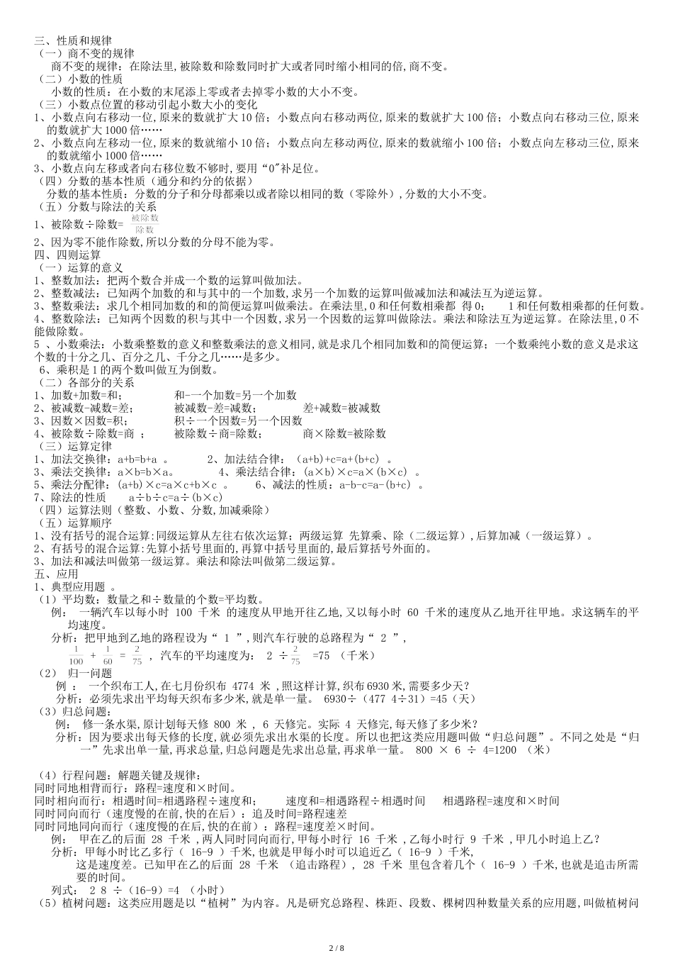 新课标人教版小学六年级下册数学毕业总复习知识点汇总[共13页]_第3页