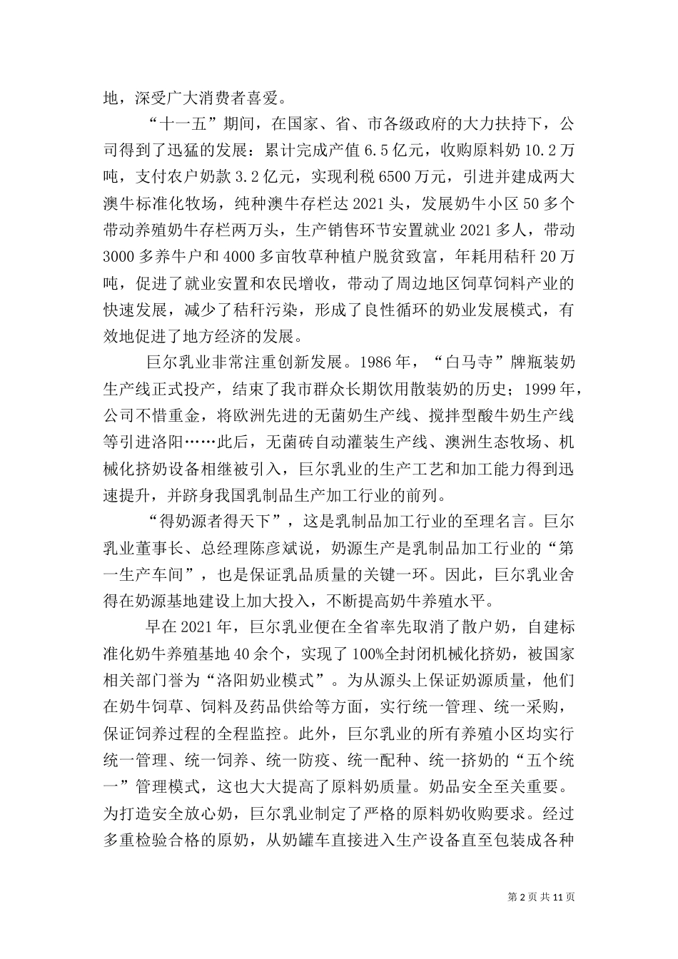对食品科学工程的专业认识_第2页