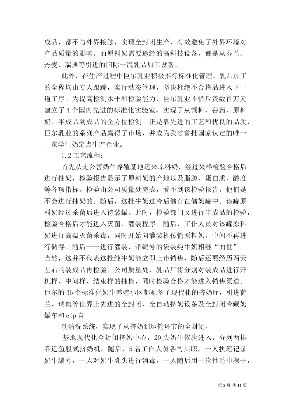 对食品科学工程的专业认识_第3页