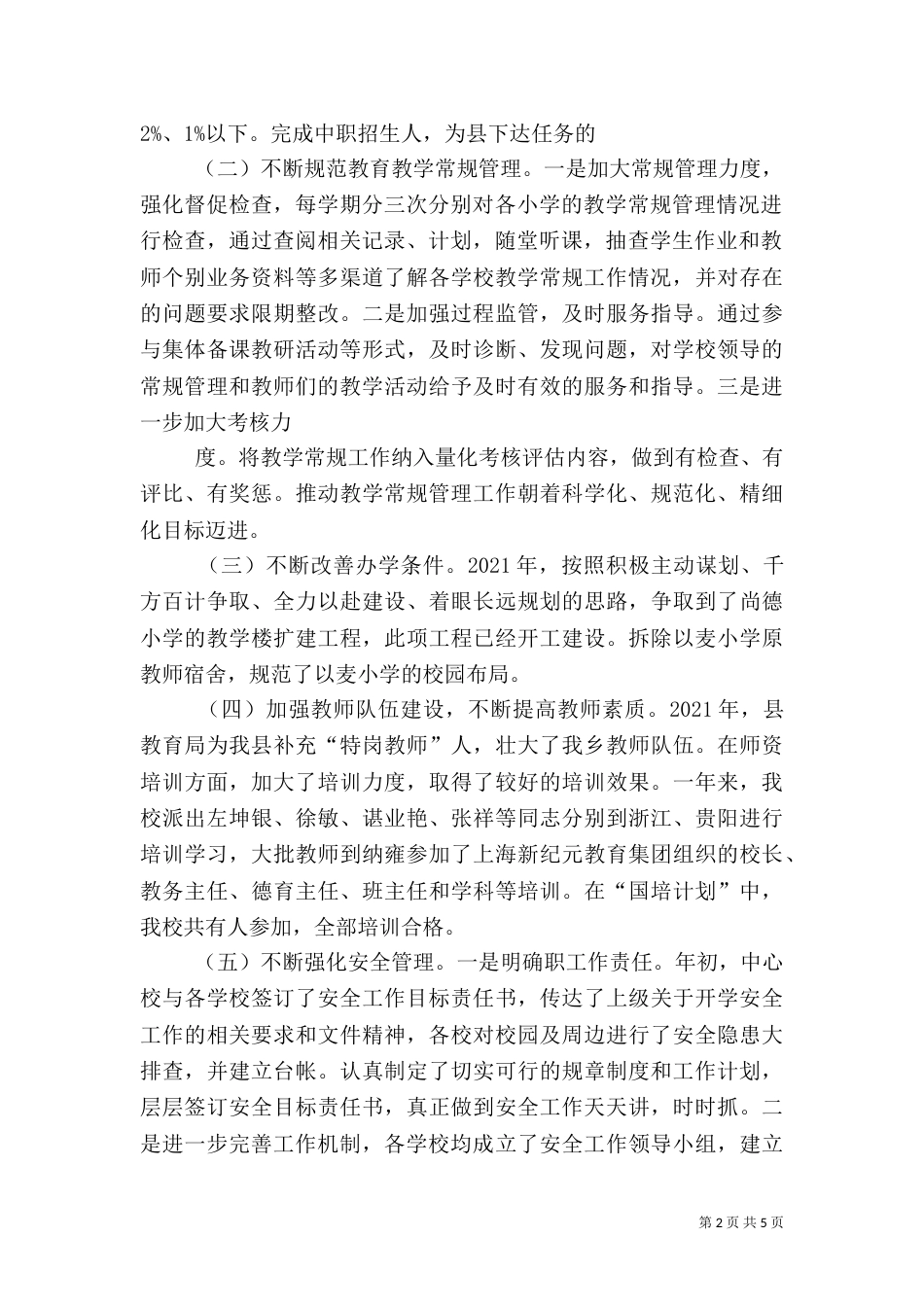 教育系统安全教育工作会讲话稿_第2页
