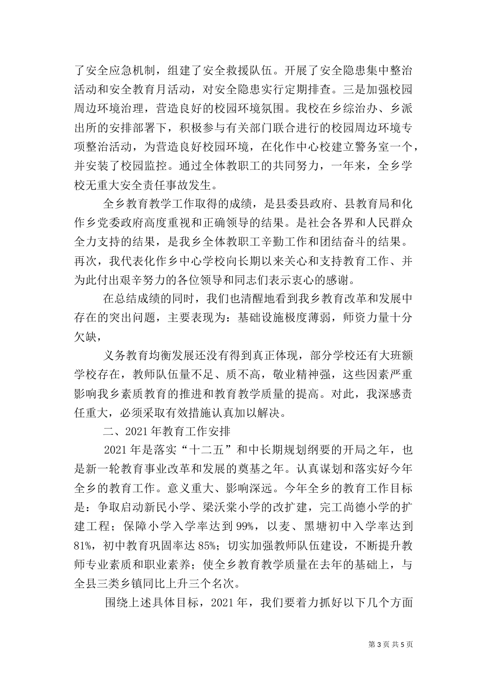 教育系统安全教育工作会讲话稿_第3页