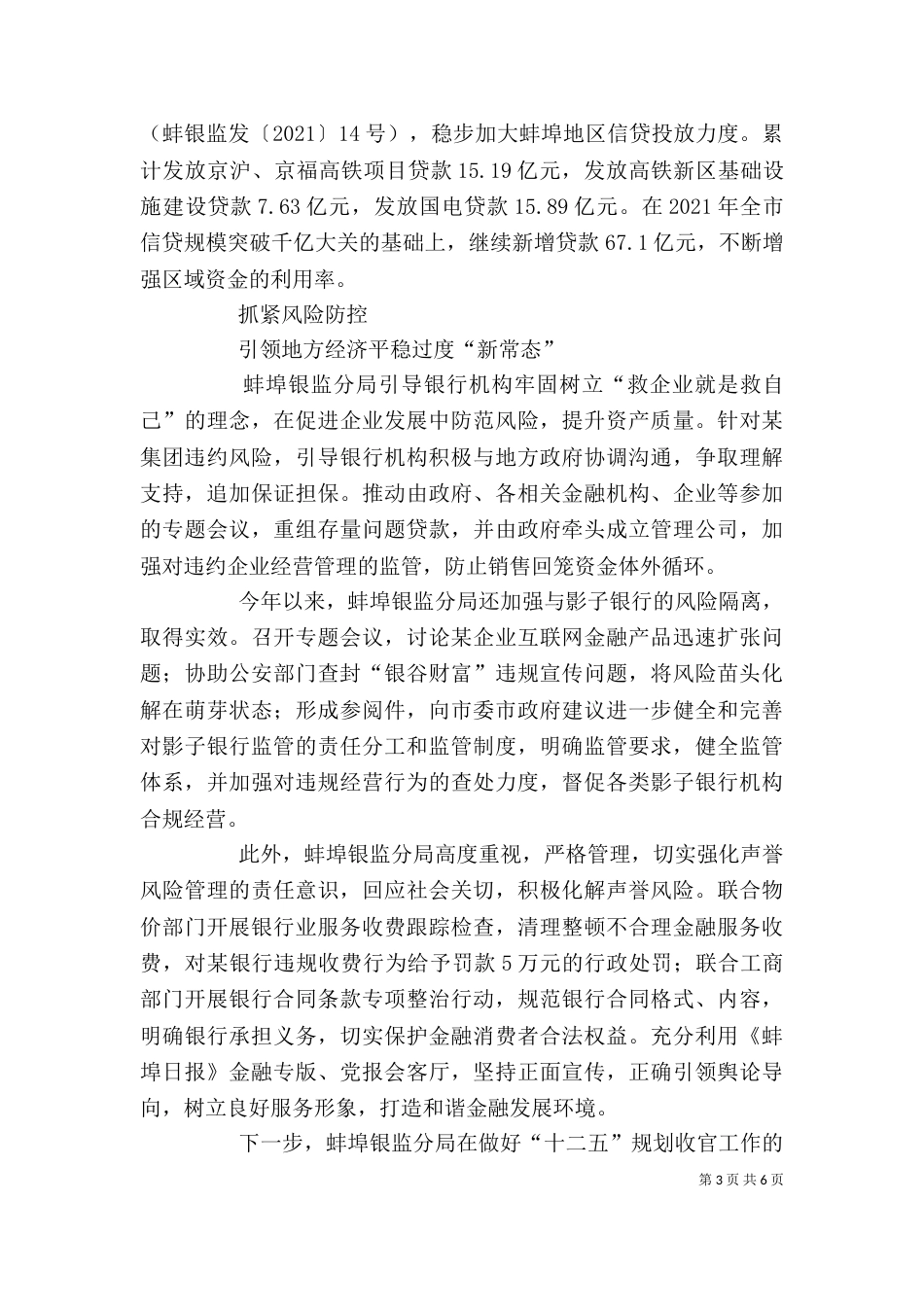 金融服务地方经济座谈会动员讲话（三）_第3页