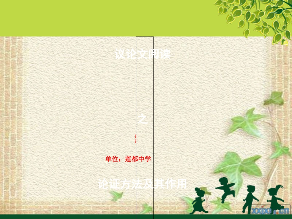 中考议论文阅读课件[共28页]_第1页