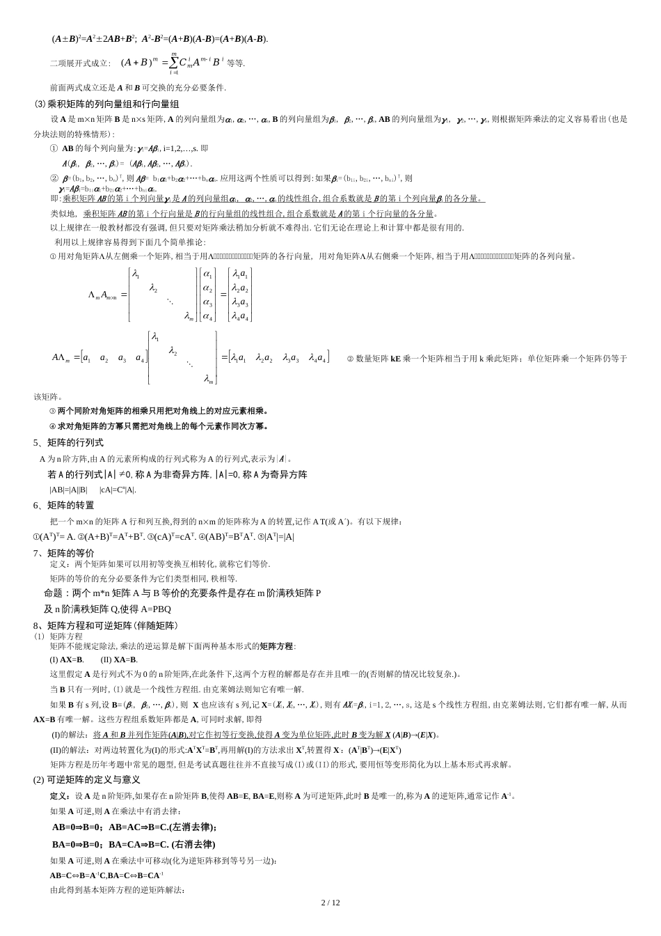 线性代数第二章矩阵试题及答案[共13页]_第2页