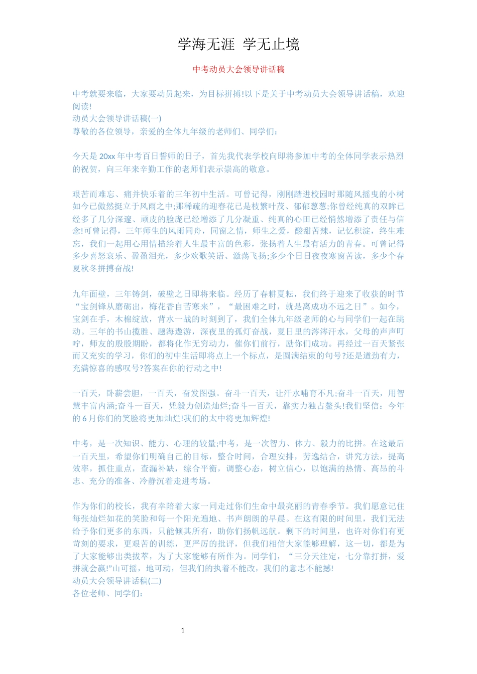中考动员大会领导讲话稿[共3页]_第1页