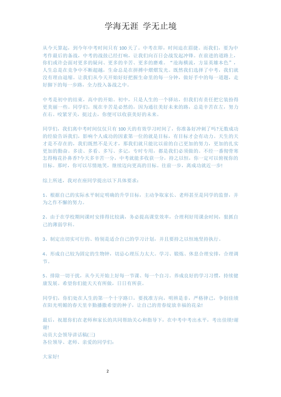 中考动员大会领导讲话稿[共3页]_第2页