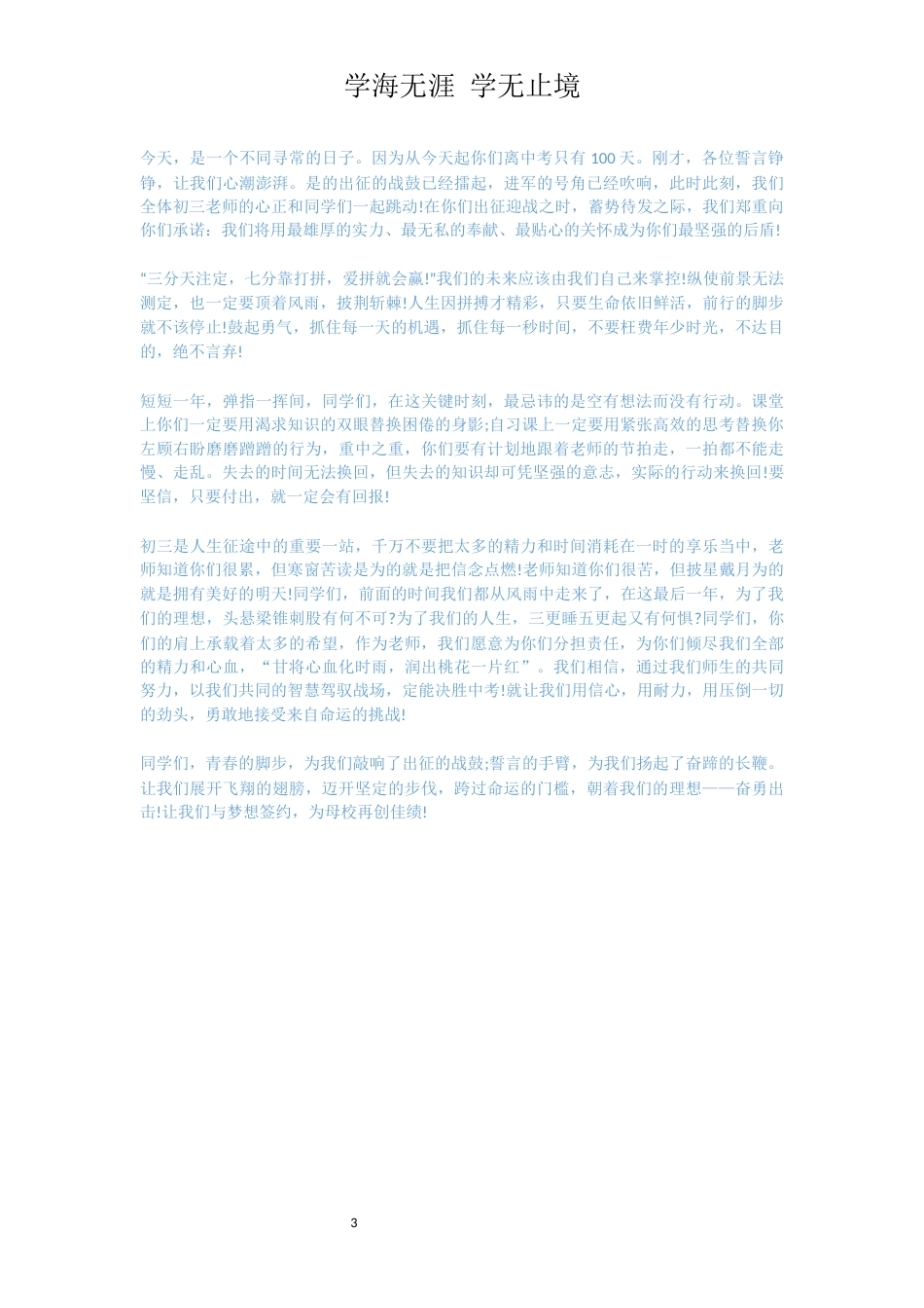 中考动员大会领导讲话稿[共3页]_第3页