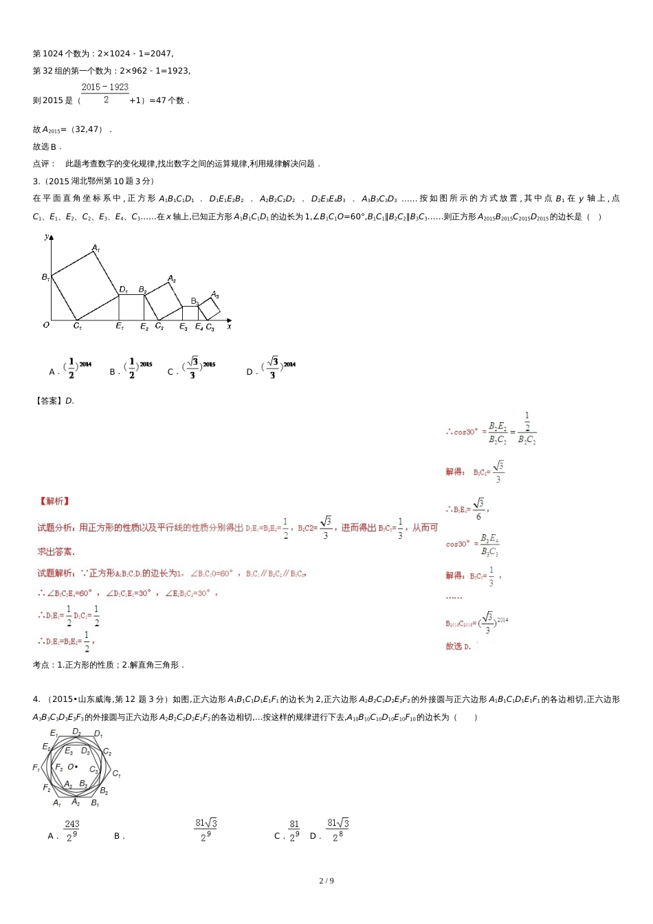 中考规律探索题训练含答案[共11页]_第2页