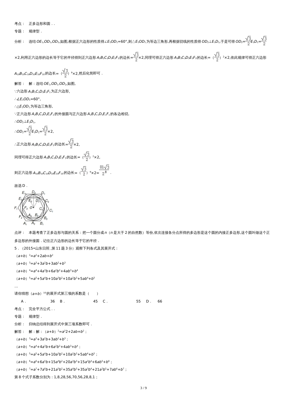 中考规律探索题训练含答案[共11页]_第3页