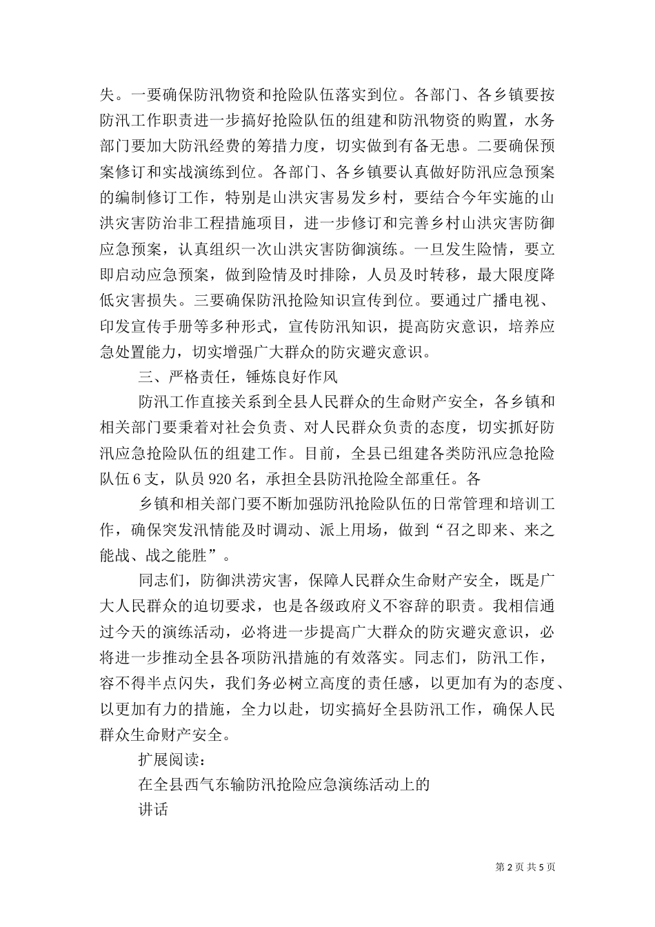 应急演练总结讲话(二)0_第2页