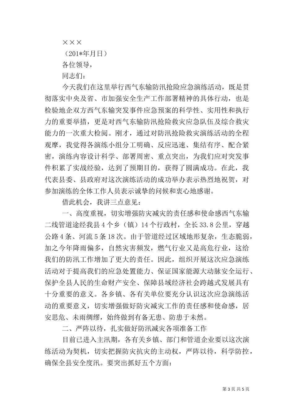 应急演练总结讲话(二)0_第3页