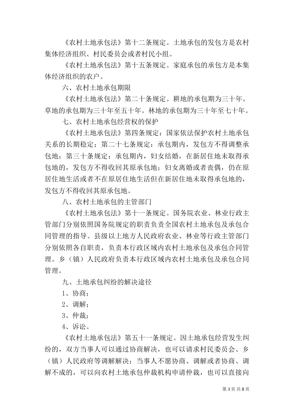 农村土地承包法讲课稿（三）_第3页
