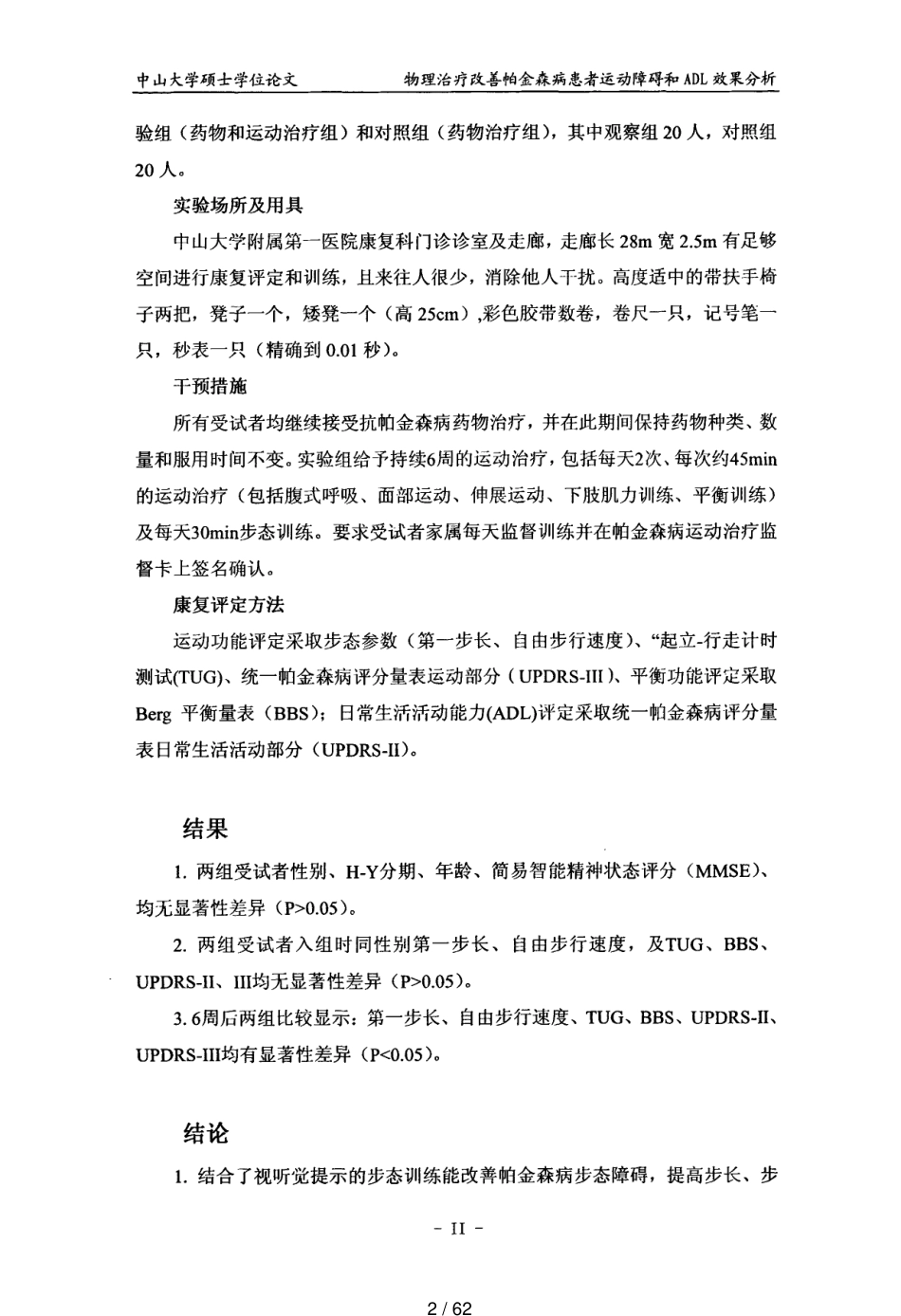 运动治疗改善帕金森病患者运动障碍及ADL效果分析_第2页