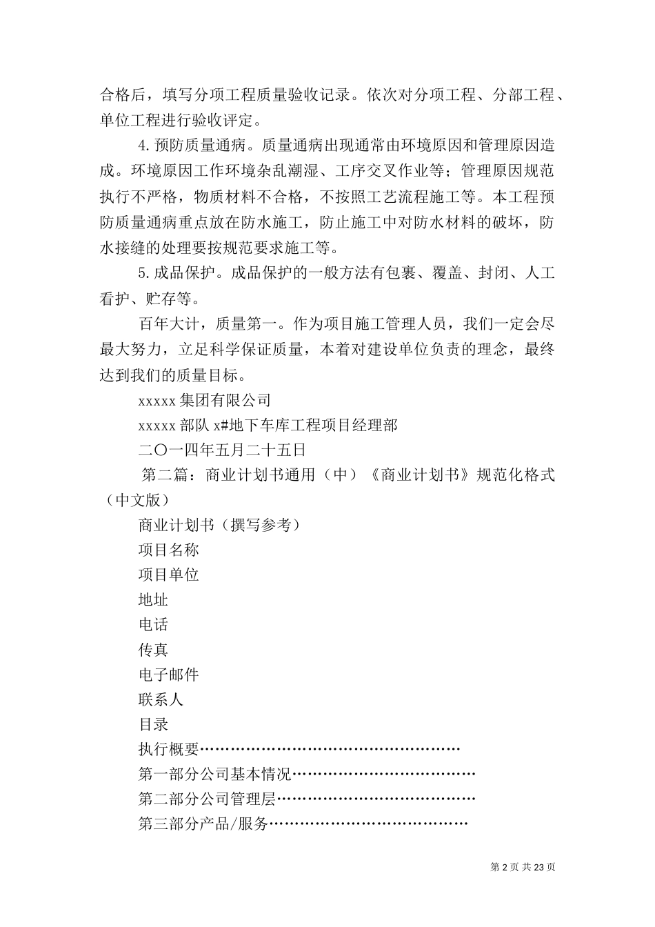 质量计划书 - 简短通用_第2页
