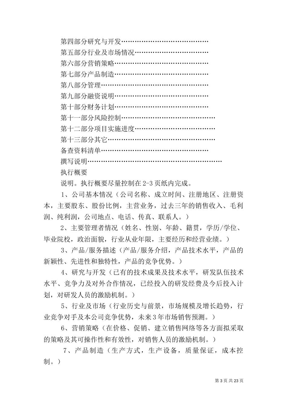 质量计划书 - 简短通用_第3页