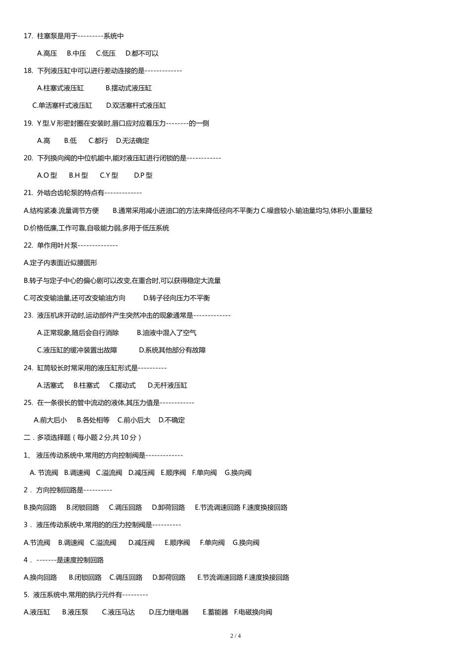 液压与气压传动模拟试卷(一)及答案_第2页