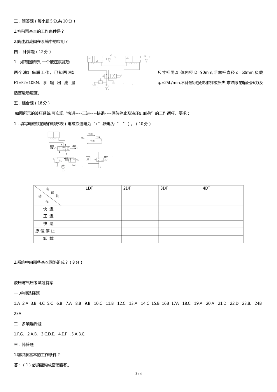 液压与气压传动模拟试卷(一)及答案_第3页