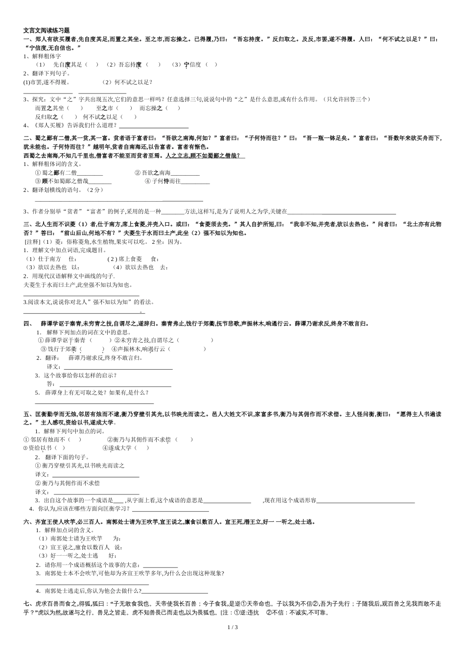 小升初文言文阅读训练[共3页]_第1页