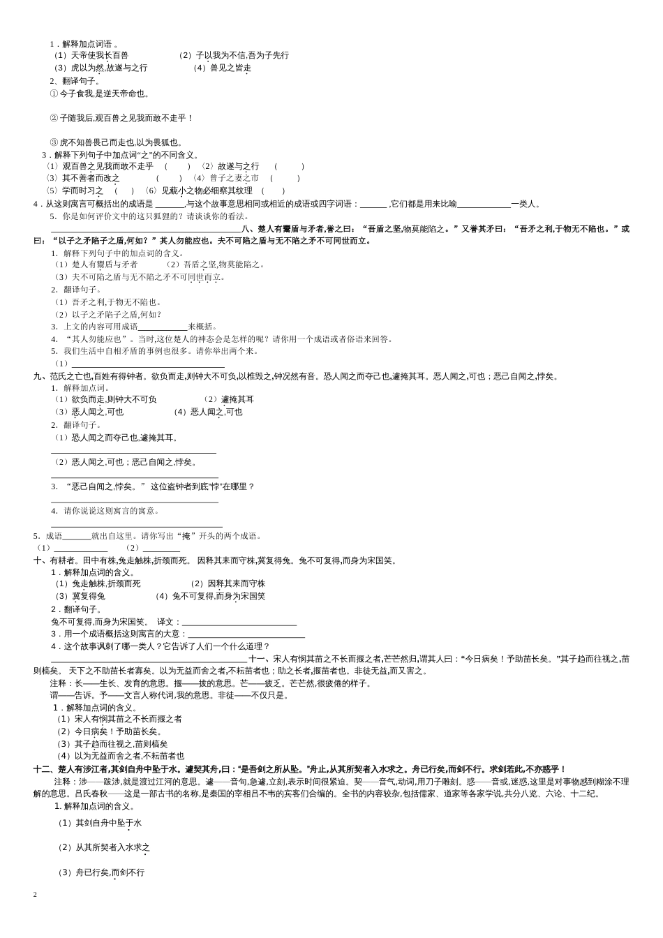 小升初文言文阅读训练[共3页]_第2页