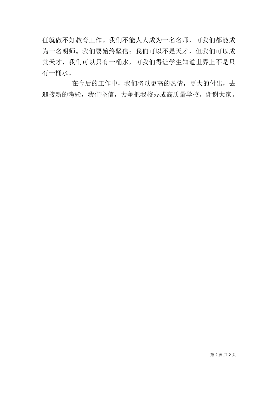 优秀教师代表发言稿（五）_第2页