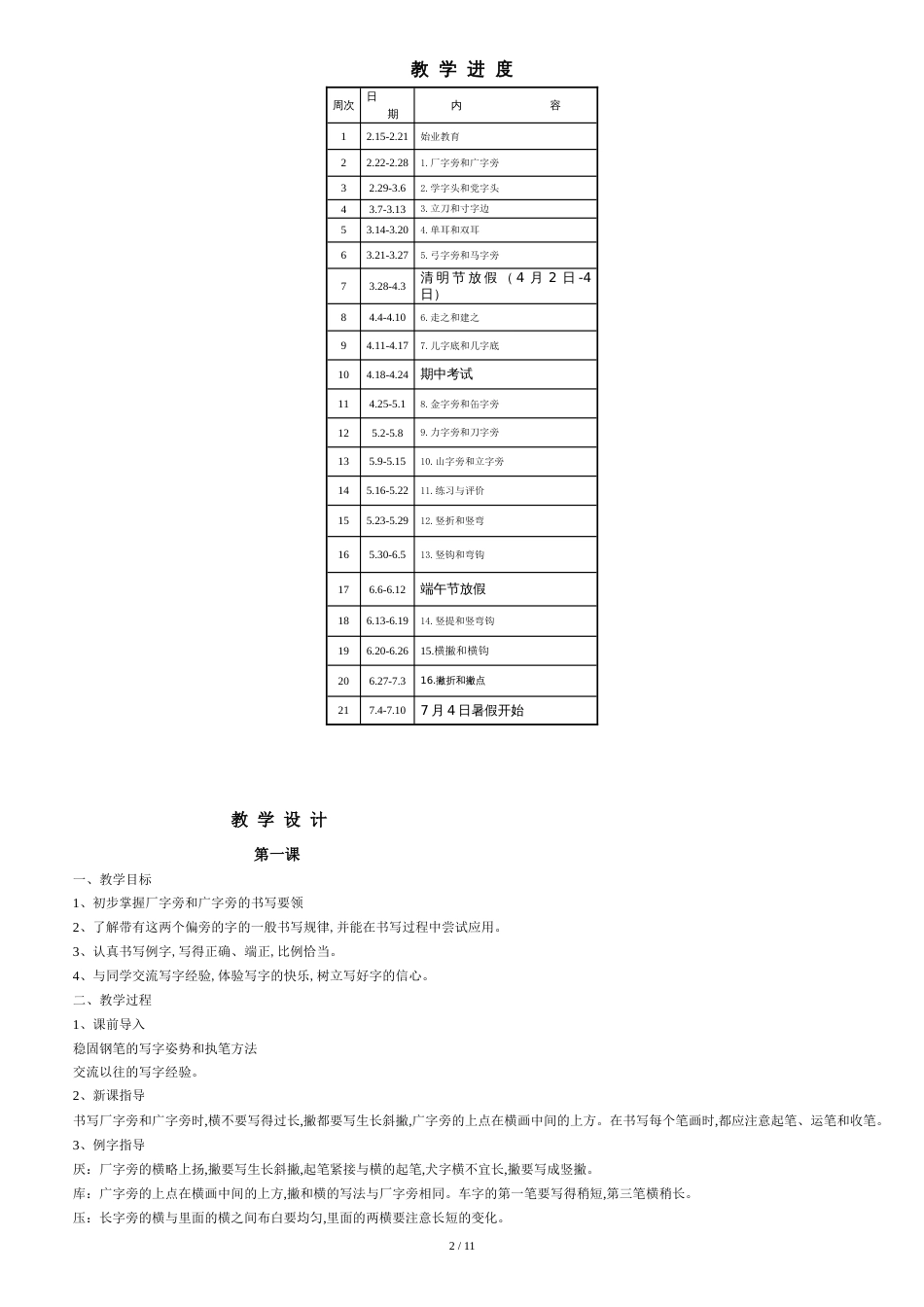小学四年级下册书法教学计划及教案[共11页]_第2页