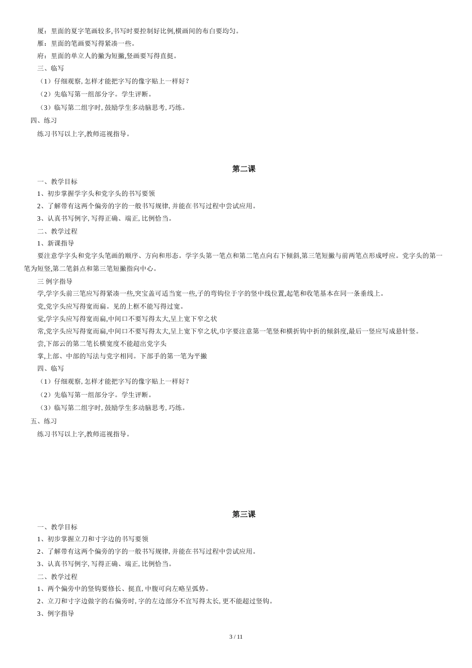 小学四年级下册书法教学计划及教案[共11页]_第3页