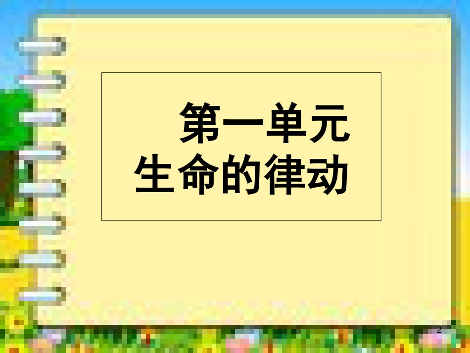 中国现代诗歌欣赏第三课时ppt课件-人教课标版_第2页