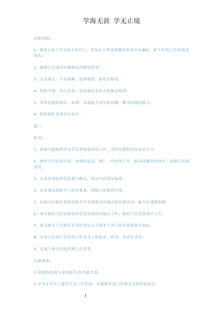 营运督导工作的岗位职责_第2页