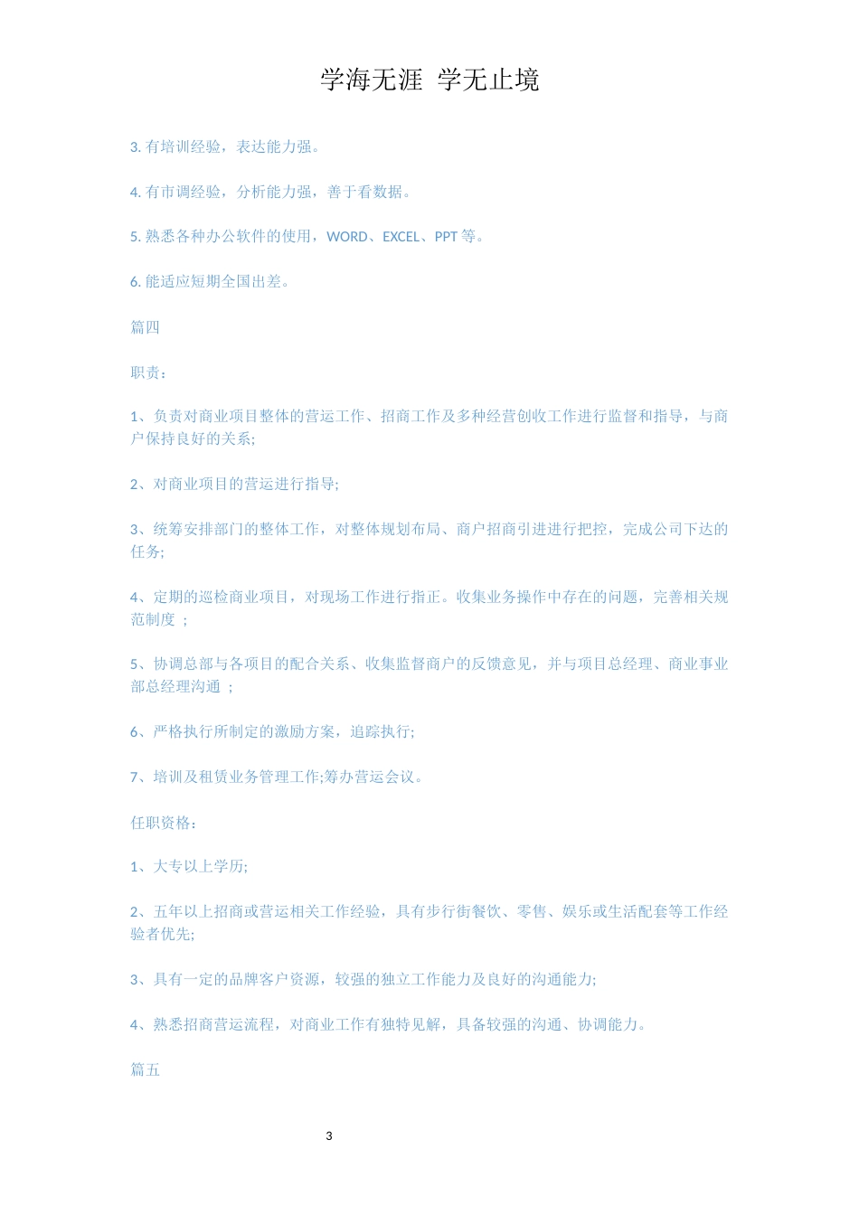 营运督导工作的岗位职责_第3页