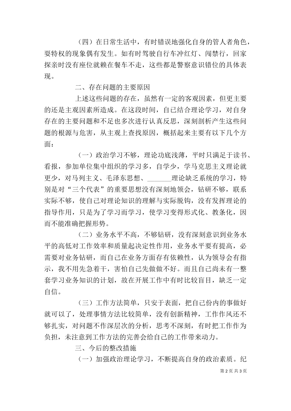 消防个人剖析材料_第2页