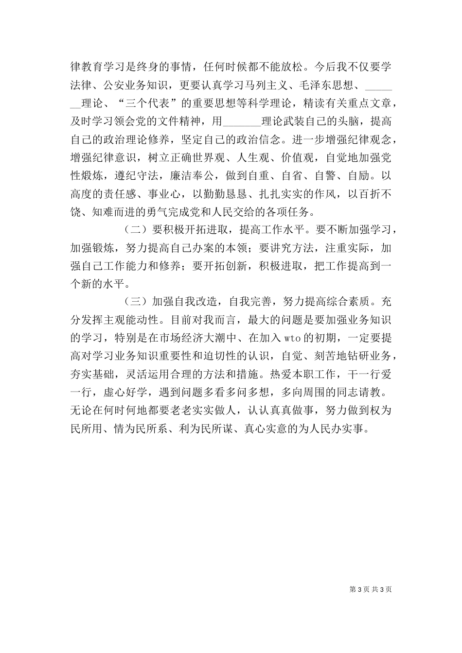 消防个人剖析材料_第3页