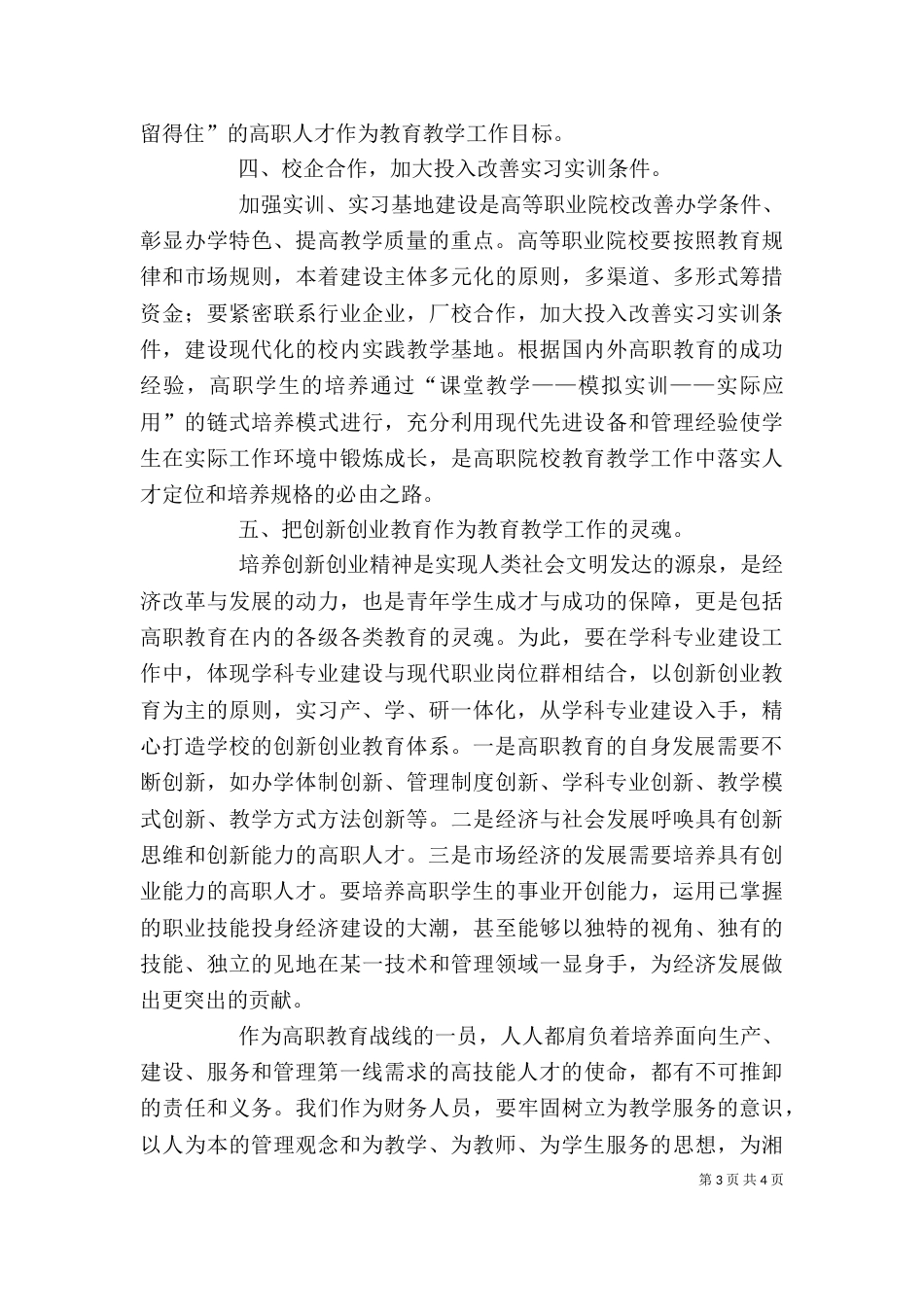 高职教育理念学习心得体会_第3页