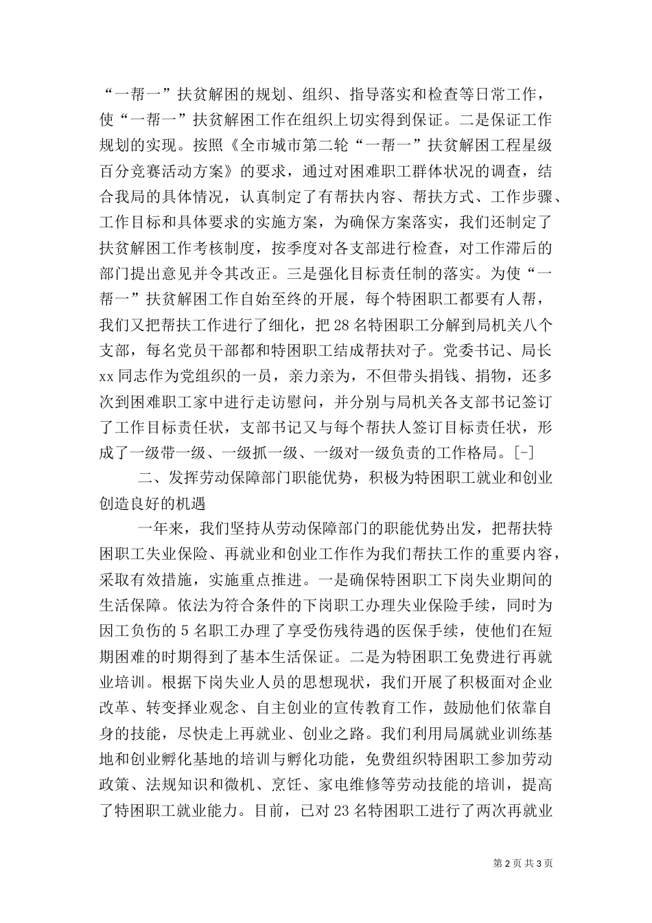 劳动局一帮一扶贫解困工作情况总结_第2页