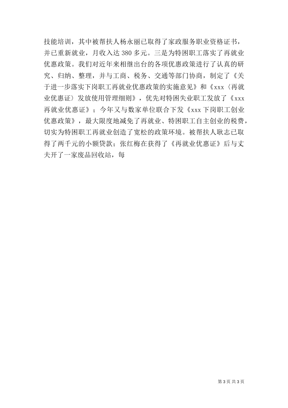 劳动局一帮一扶贫解困工作情况总结_第3页