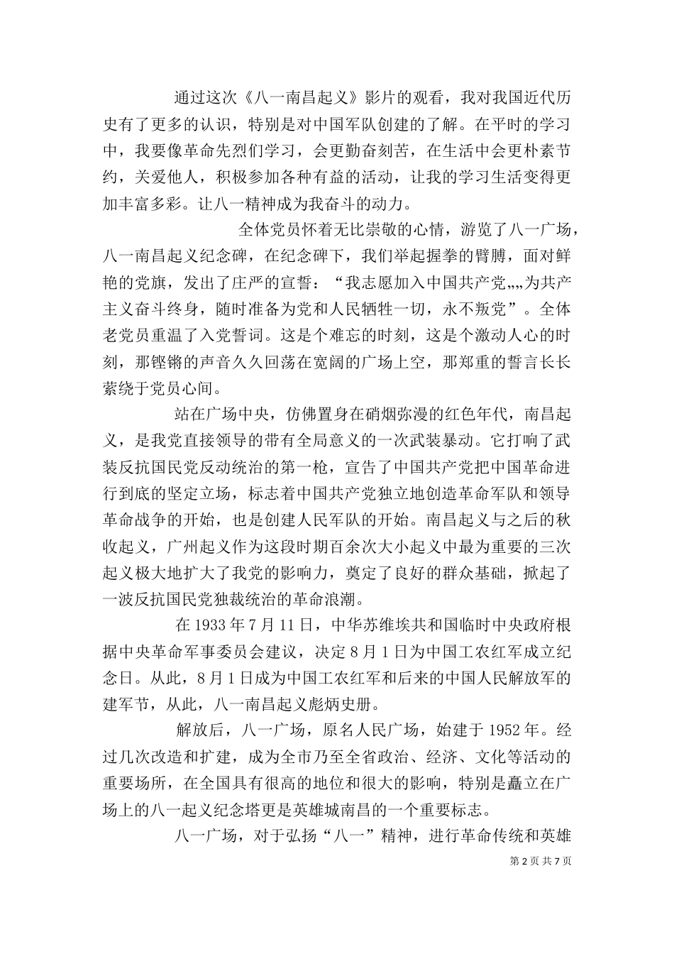 南昌起义观后感（一）_第2页