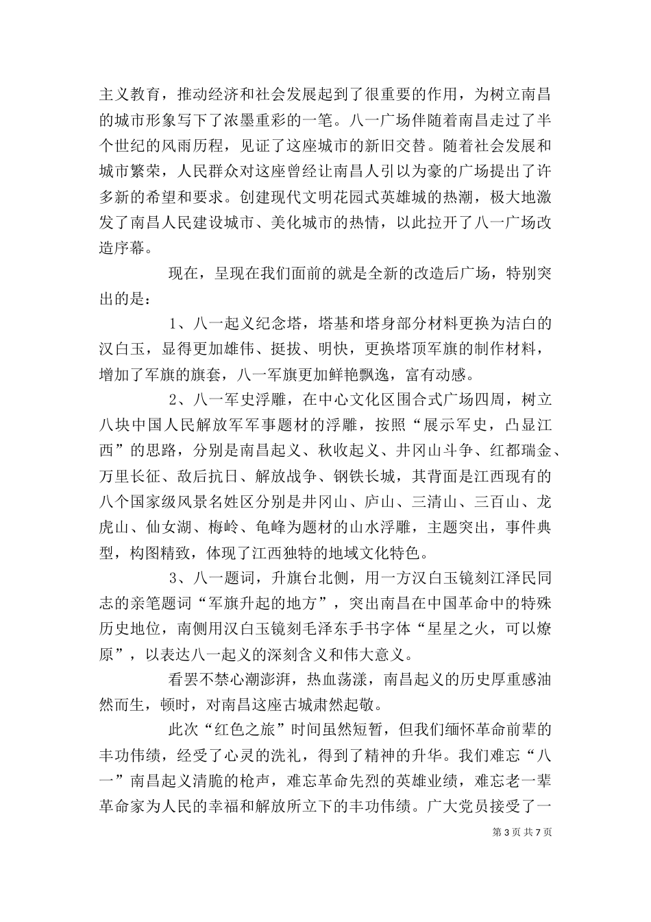 南昌起义观后感（一）_第3页