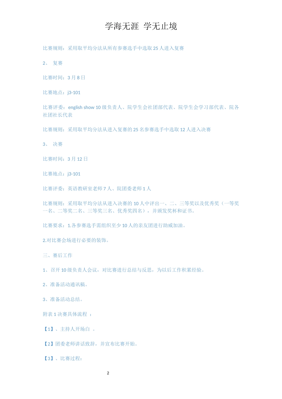 英语演讲比赛策划[共4页]_第2页