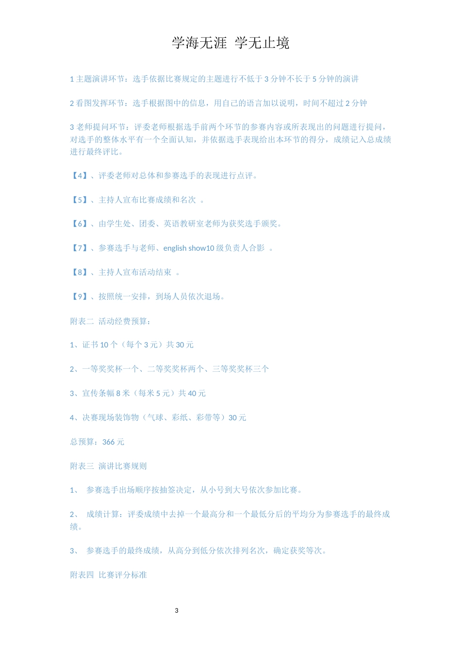 英语演讲比赛策划[共4页]_第3页